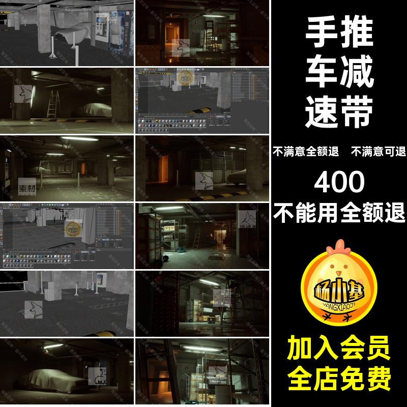 手推车减速带UEC4D车库道闸模型FBXSTL货架地下停车场文件OBJ文件