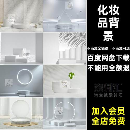 小清新背景源文件C4D电商立体场景产品3D模型展台化妆品展台C4D