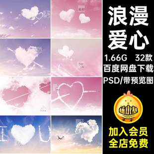 心形云朵PSD32款情人节浪漫后期合成摄影云朵背景爱心素材海
