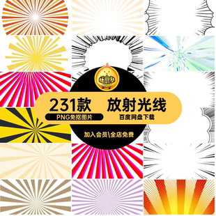 光线边框PNG免抠图片透明素材渐变线条光线纹理背景图片透明放射