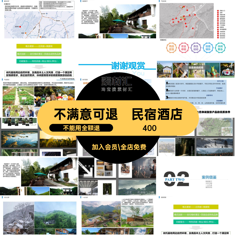 民宿酒店建筑度假乡村景观方案设计规划文本参考案例项目策划概念