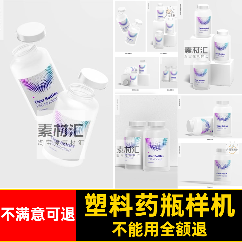 3D磨砂透明塑料保健药瓶效果图展示VI智能贴图PSD样机设计素材,商务/设计服务,设计素材/源文件,淘宝优惠券,粉丝福利购,淘宝优惠卷