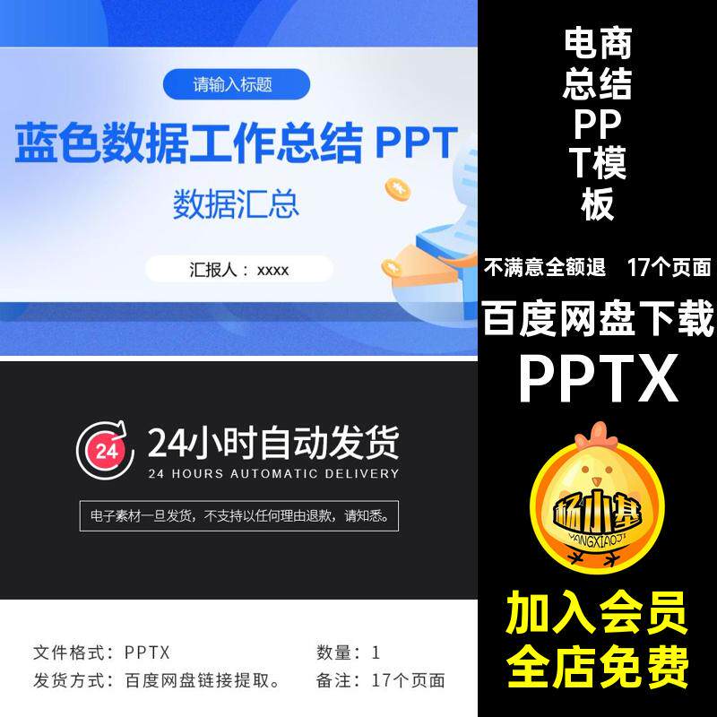 1个蓝色品牌介绍工作汇报总结计划数据分析汇总PPT模板设计素材