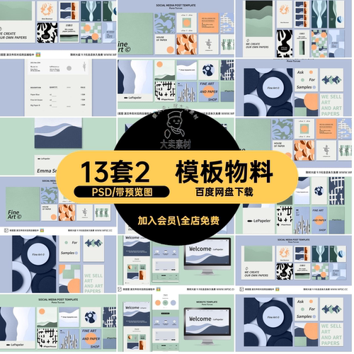 名片海报PSD几何13套2简约订单价设计源文件vips模板物