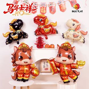 2026新年马年铝膜气球幼儿园元旦教室布置商场装饰公司年会场景