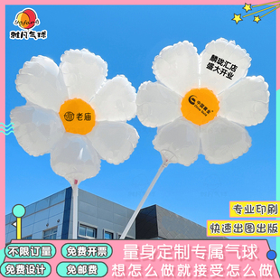 网红ins小雏菊气球定制logo印字太阳花气球商场幼儿园推广小礼品