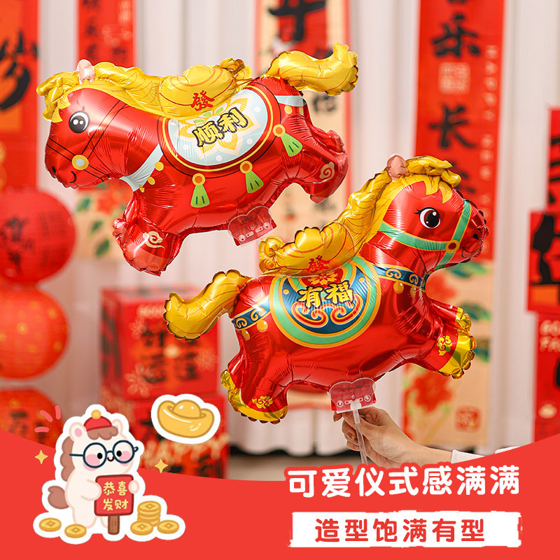 2026春节马年夹片铝膜气球大号卡通动物异形气球红色新年装饰用品