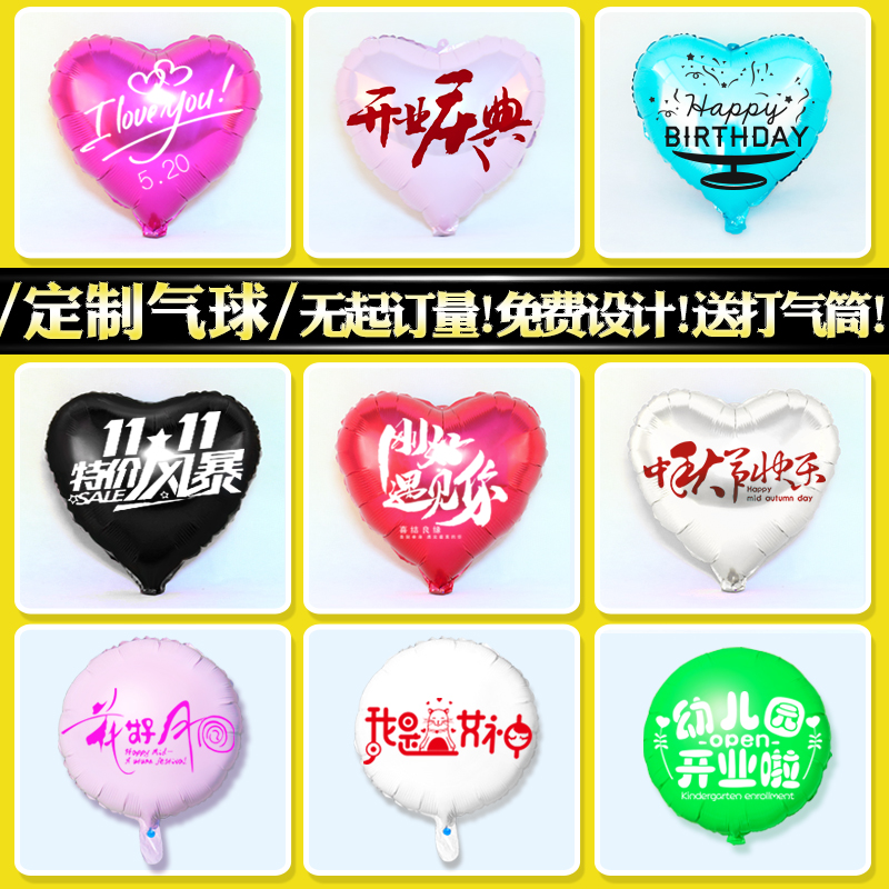 广告气球印字定制印刷logo文字二维码婚庆儿童节结婚爱心飘空气球