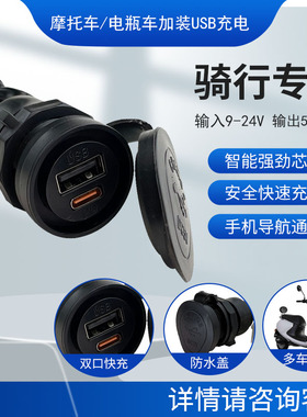 电动车USB手机充电器双口改装摩托车type-C手机充电2.5A智能快充