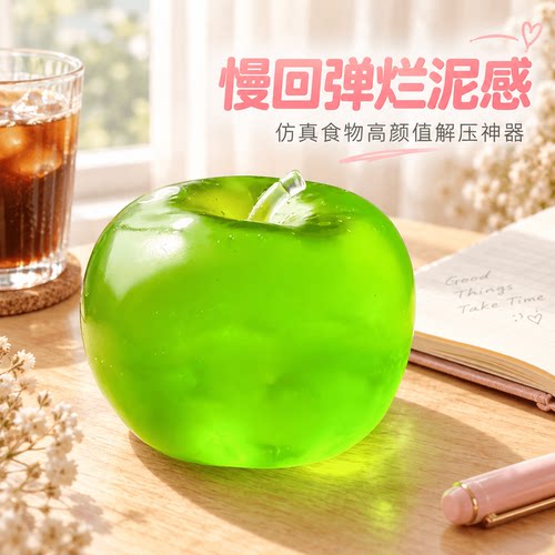 粉色苹果捏捏乐晶莹软胶