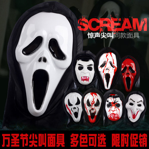 万圣节恐怖死神尖叫面具骷髅头套