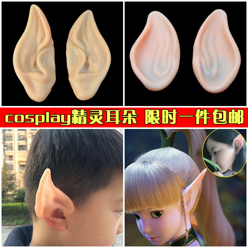 万圣节精灵耳朵cos道具化妆舞其它