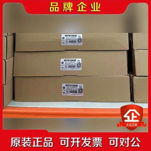 威纶通触摸屏MT8106iE现货 议价
