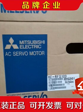 三菱伺服电机马达HC-RFS103HC-RFS203现货多议价