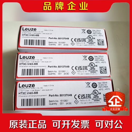 Leuze劳易测50137049HT3C.V4X-M8光 议价