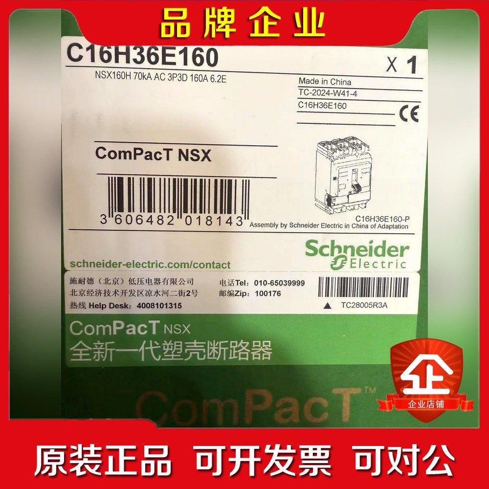 施耐德C16H36E160 塑壳断路器 6.2E脱扣单元全 议价