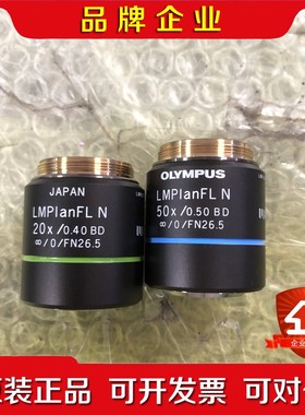 奥林巴斯 LMPLANFL N 20X 50X BD明暗场长 议价
