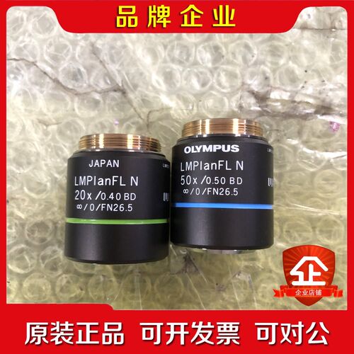 奥林巴斯 LMPLANFL N 20X 50X BD明暗场长 议价