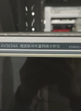 出AV3654A网络分析仪黑色外壳经典款式适用于45M 议价