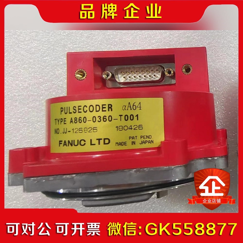 发那科编码器A860-0360-T001 实价议价