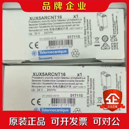 XUX5ARCNT16 正宗施耐德 施耐德光电开关全 议价