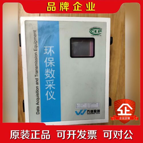 万维盈创环保数采仪W5100HB-III开机如图看上的直 议价