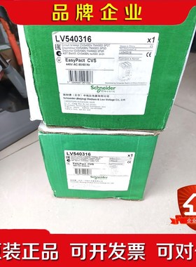施耐德CVS400N塑壳断路器LV54016原装 议价