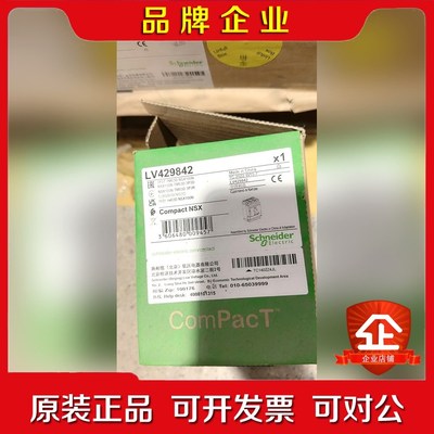 LV429842 施耐德塑壳断路器 原装 16个 议价