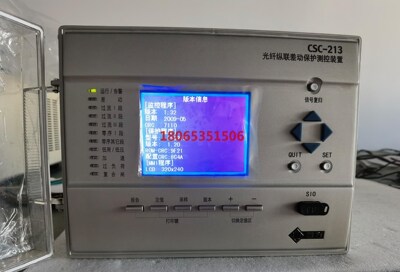 北京四方CSC-213、CSD-213线路光差保护