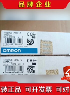 安全继电器G9SB-012-C 012-A 2002-C 议价