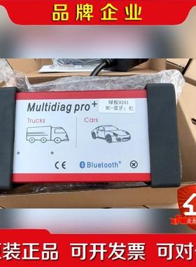 Multidiag Pro检测仪 汽车诊断工具 检测仪 议价