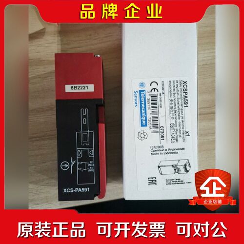 XCSPA592 施耐德安全开关 XCS-PA591 施耐德 议价