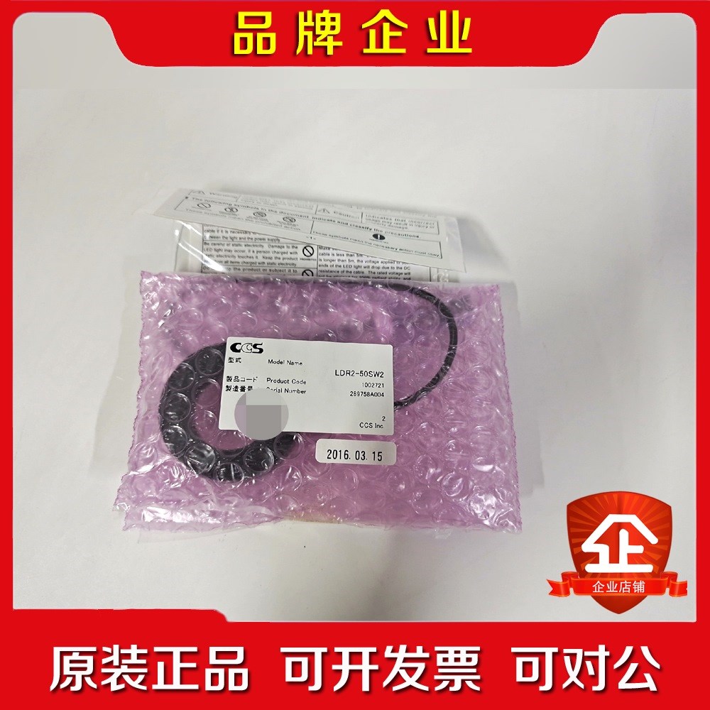 CCS LDR2-50SW2 环形光源 白光 议价