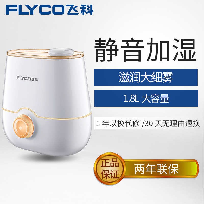 飞科空气加湿器家用静音卧室内孕妇婴儿大容量净化小型空调房喷雾