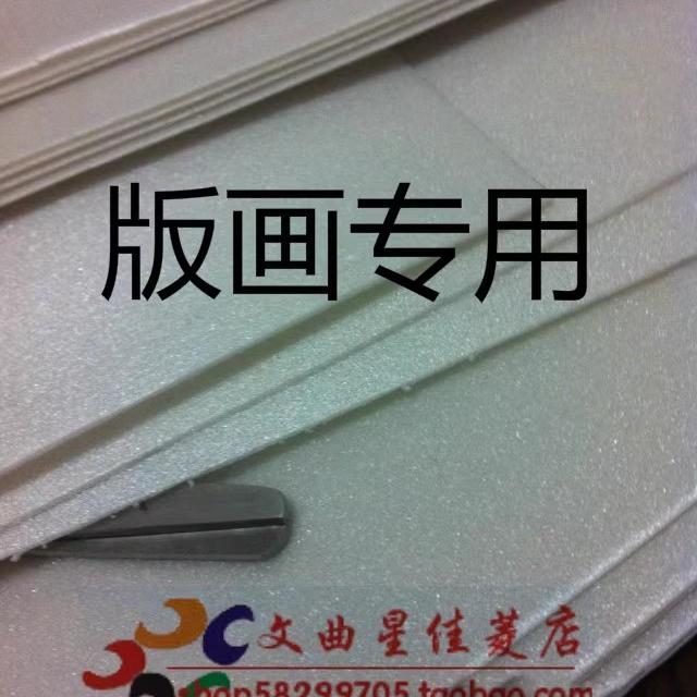 单层白色吹塑纸43*96环境布置 手工版画用材料工具10张包邮免运费