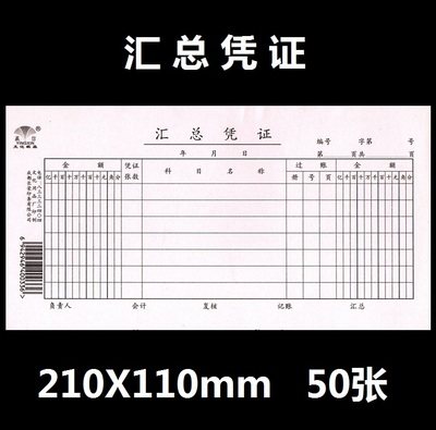 赢信 汇总凭证 转账会计财务凭证单据 210X110mm10本价格