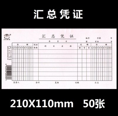 赢信 汇总凭证 转账会计财务凭证单据 210X110mm10本价格