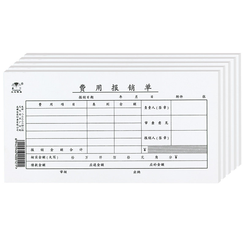 费用报销单付款记账凭证包邮