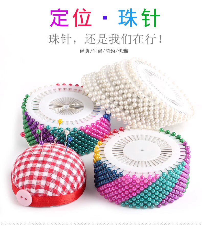 彩色大头针珠针定位针防锈固定针服装立裁针珍珠针大号定型针工具