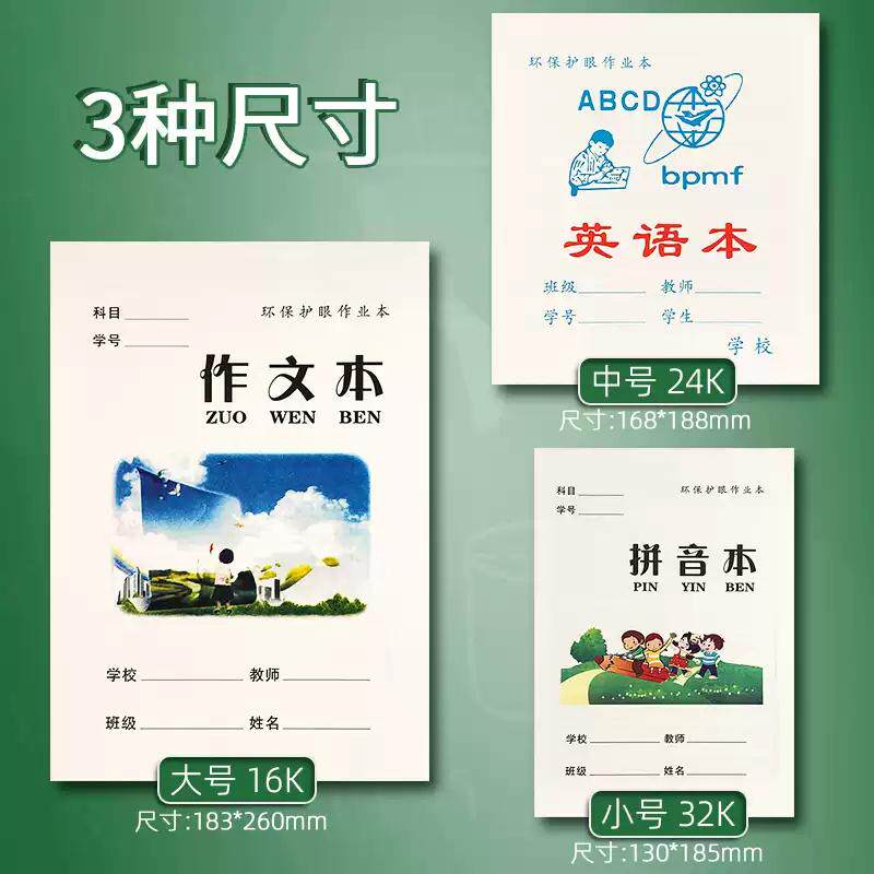 真谛重庆作业本拼音拼习