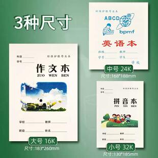 真谛重庆渝北区作业本中小学生本子作文拼音本习字本拼习本英语本