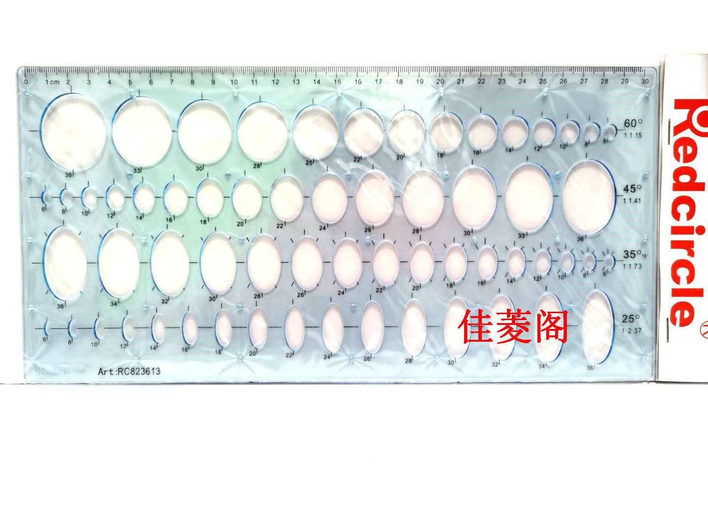 大椭圆模板 国产红环 RC823613 设计制图多种比例 椭圆形 绘图板