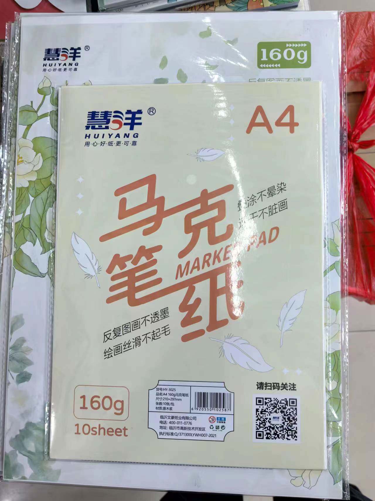 慧洋马克笔纸绘图纸动漫