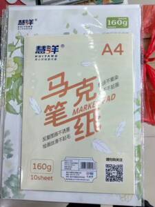 慧洋马克笔纸绘图纸动漫