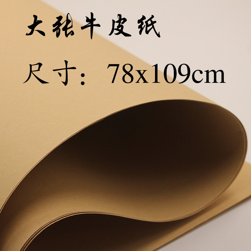 牛皮纸包装纸复古A2牛皮卡纸200g包书纸4开牛皮服装打版纸素描