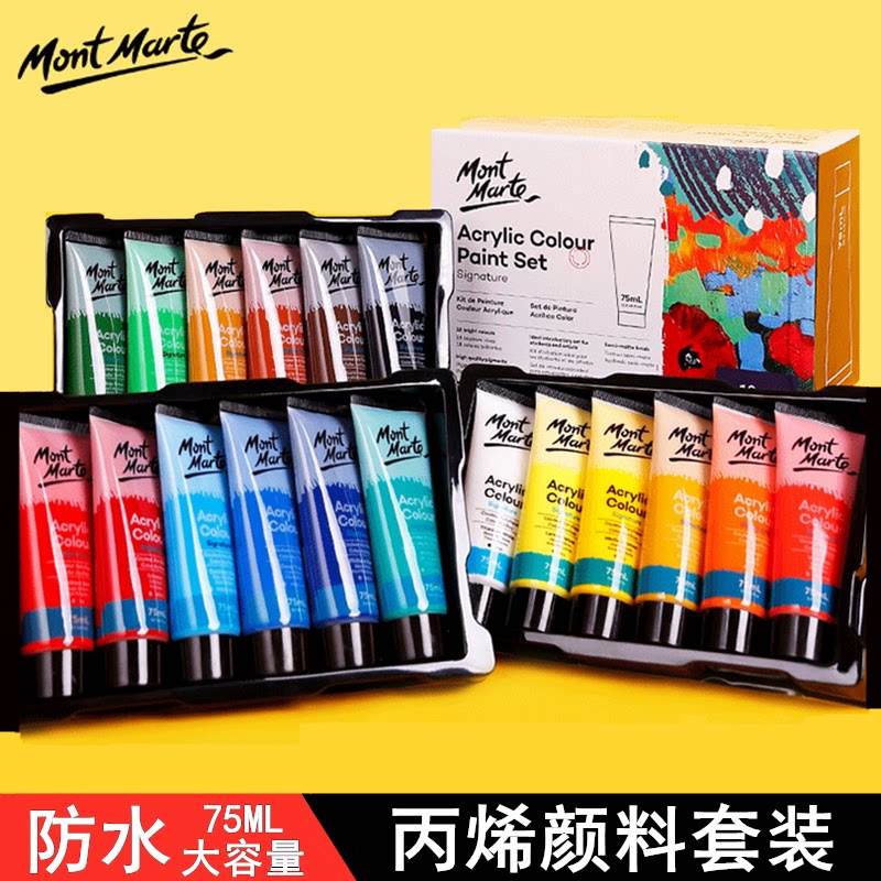 蒙玛特丙烯颜料手绘彩绘