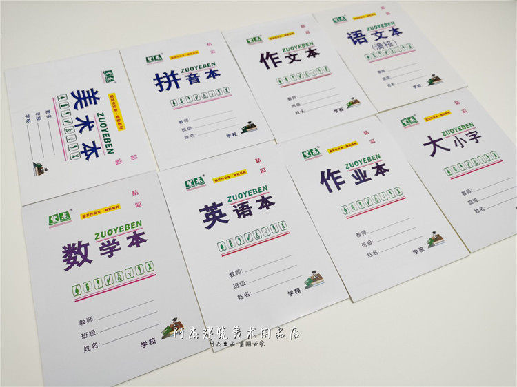 16K大本子竖翻加厚作业本拼音数