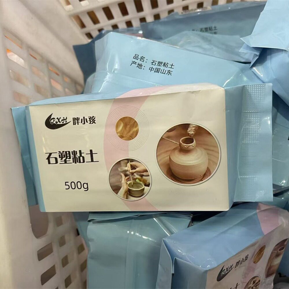 胖小孩石塑粘土500g儿童手工diy