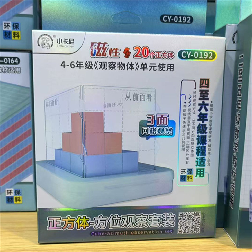 磁性正方体教具几何体教具