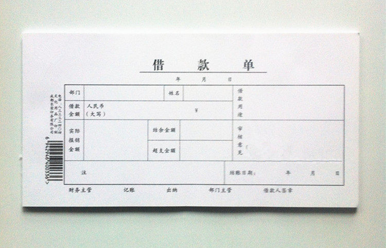 赢信借款单凭证单报销单财务用品财务欠款单借支单 35K50页/本